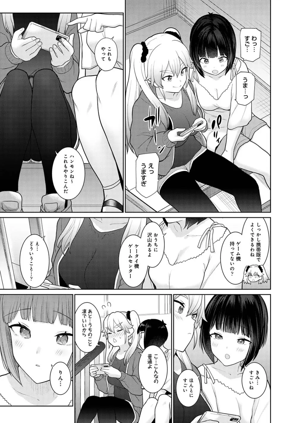 今日から家族、そして恋人。02 Page.7