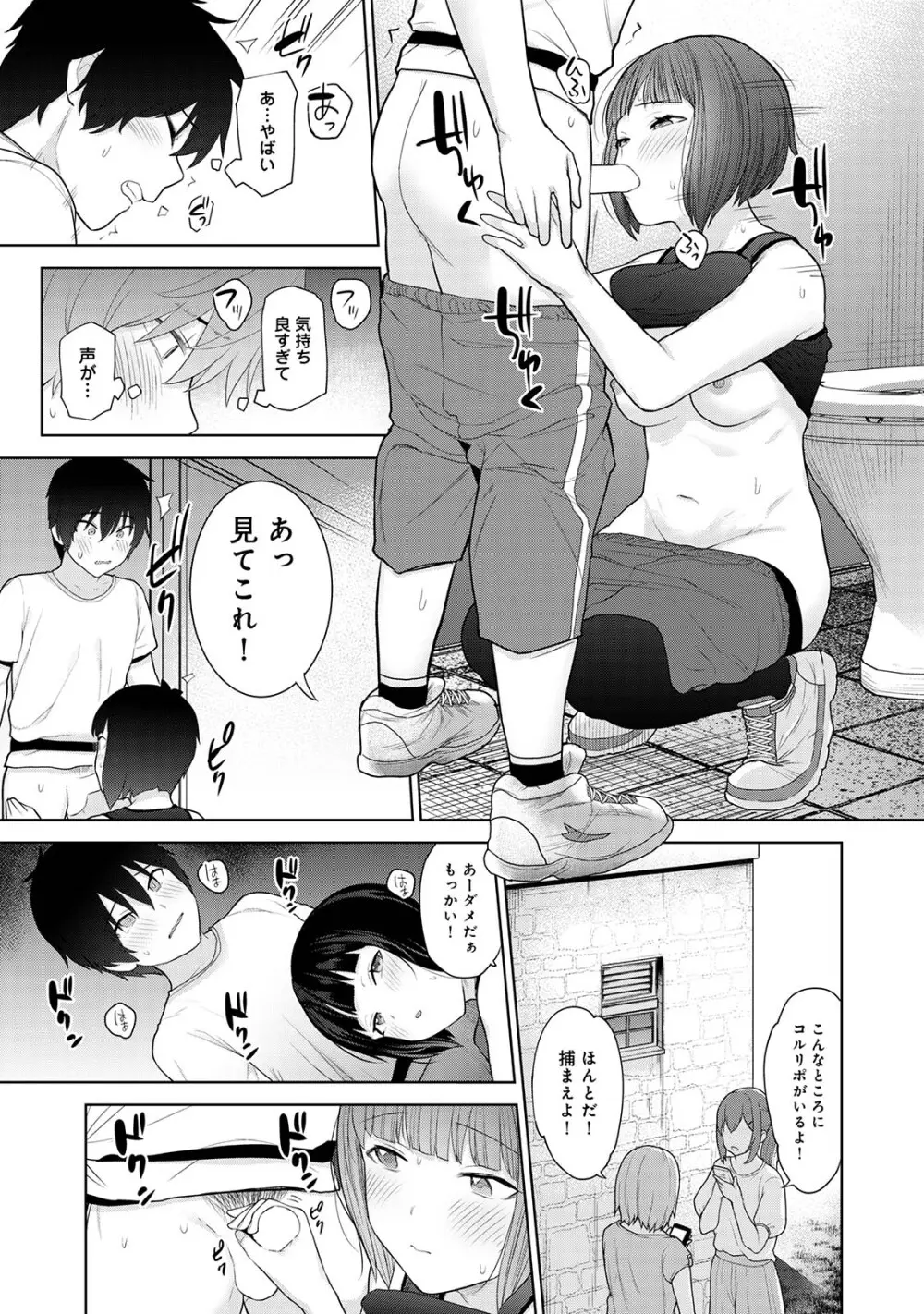 今日から家族、そして恋人。02 Page.71