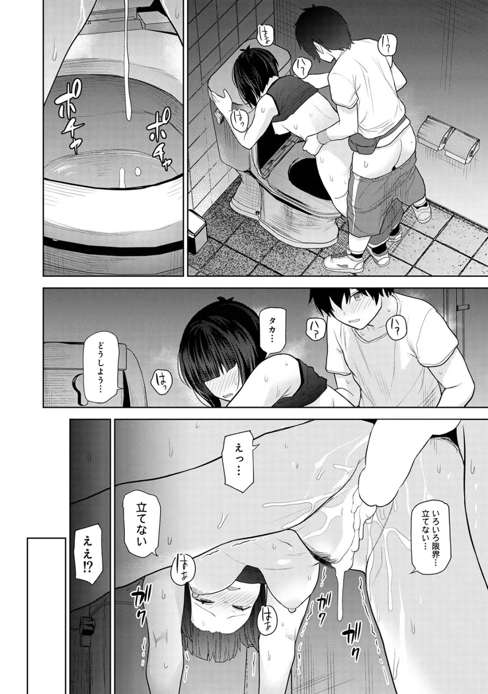 今日から家族、そして恋人。02 Page.80