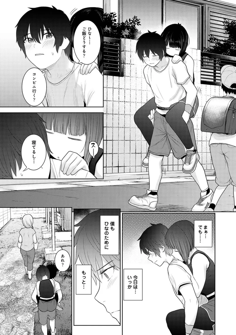 今日から家族、そして恋人。02 Page.81