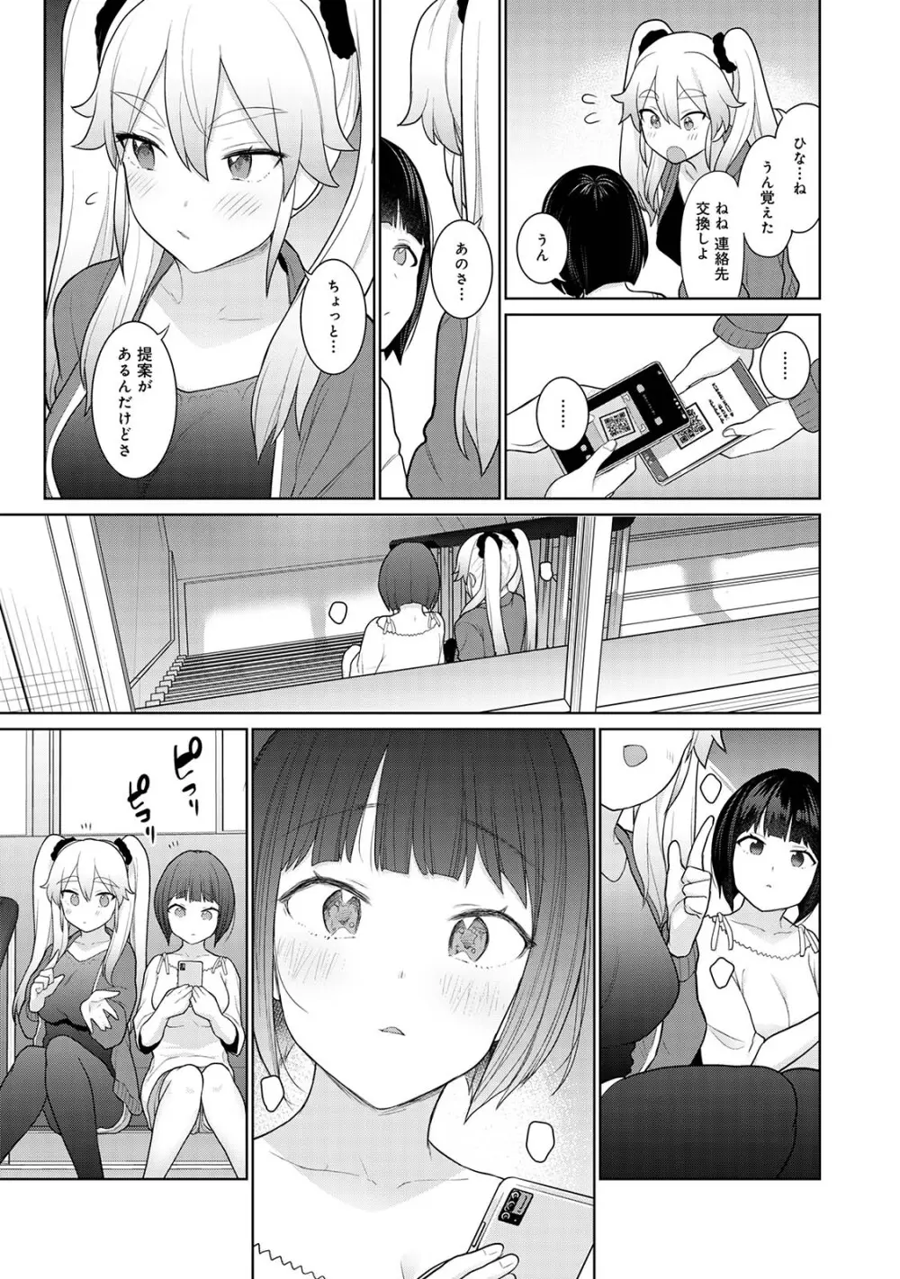 今日から家族、そして恋人。02 Page.9