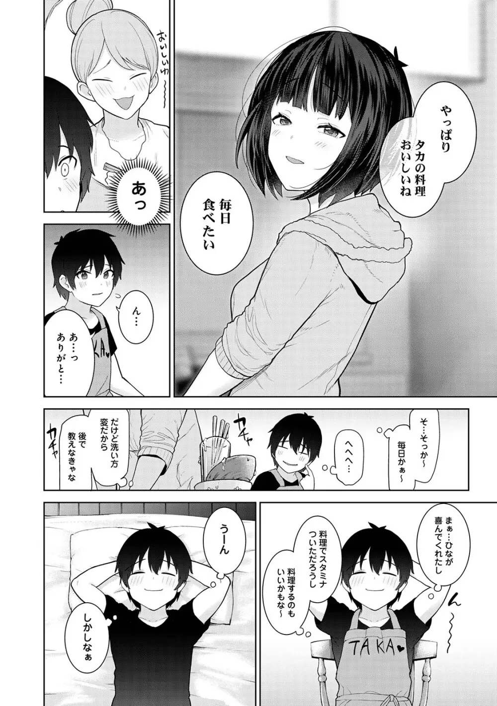 今日から家族、そして恋人。02 Page.90