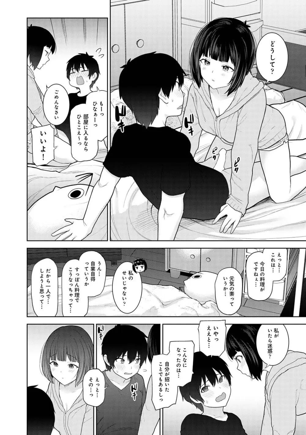 今日から家族、そして恋人。02 Page.92