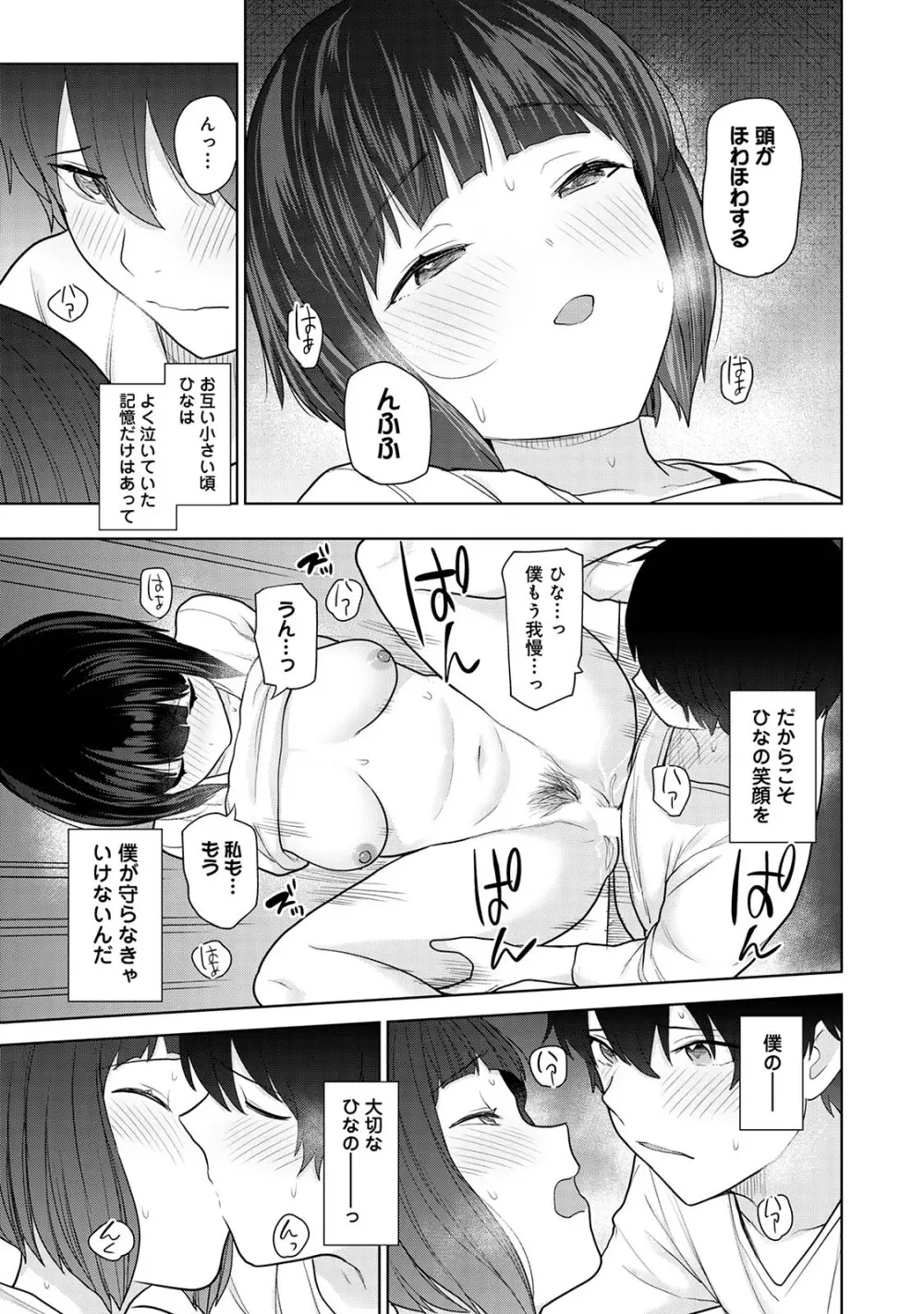 今日から家族、そして恋人。03 Page.109