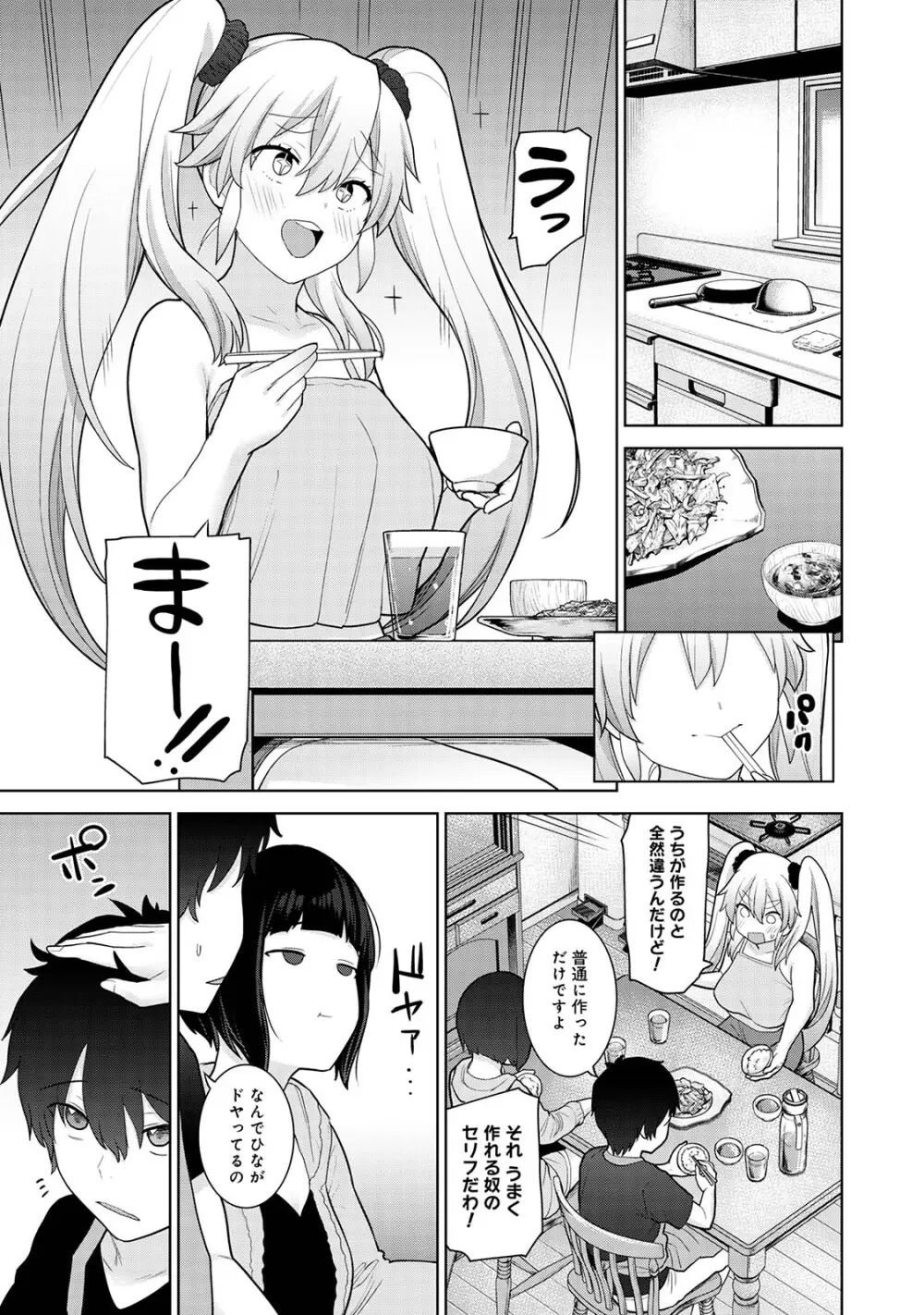 今日から家族、そして恋人。03 Page.35