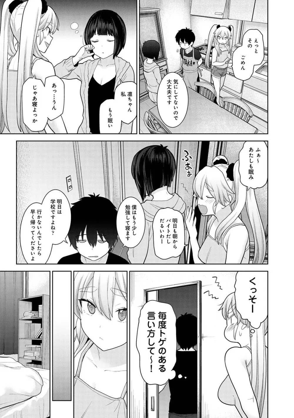 今日から家族、そして恋人。03 Page.37