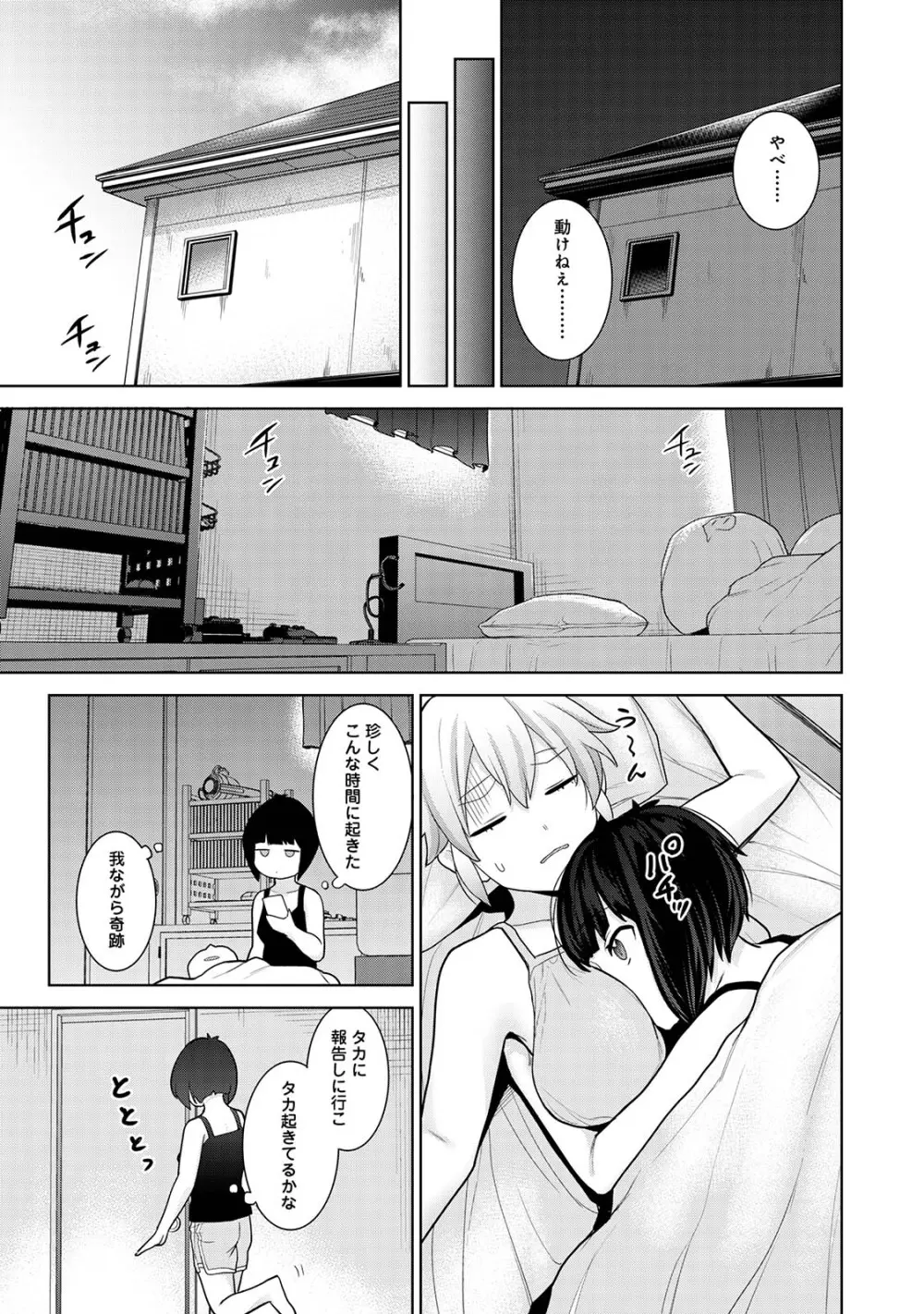 今日から家族、そして恋人。03 Page.41