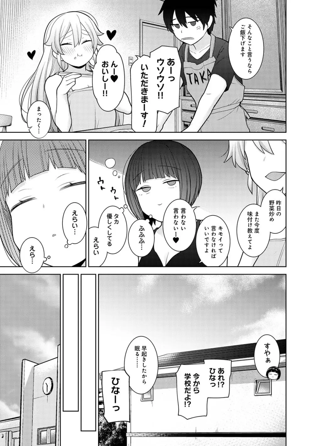 今日から家族、そして恋人。03 Page.57