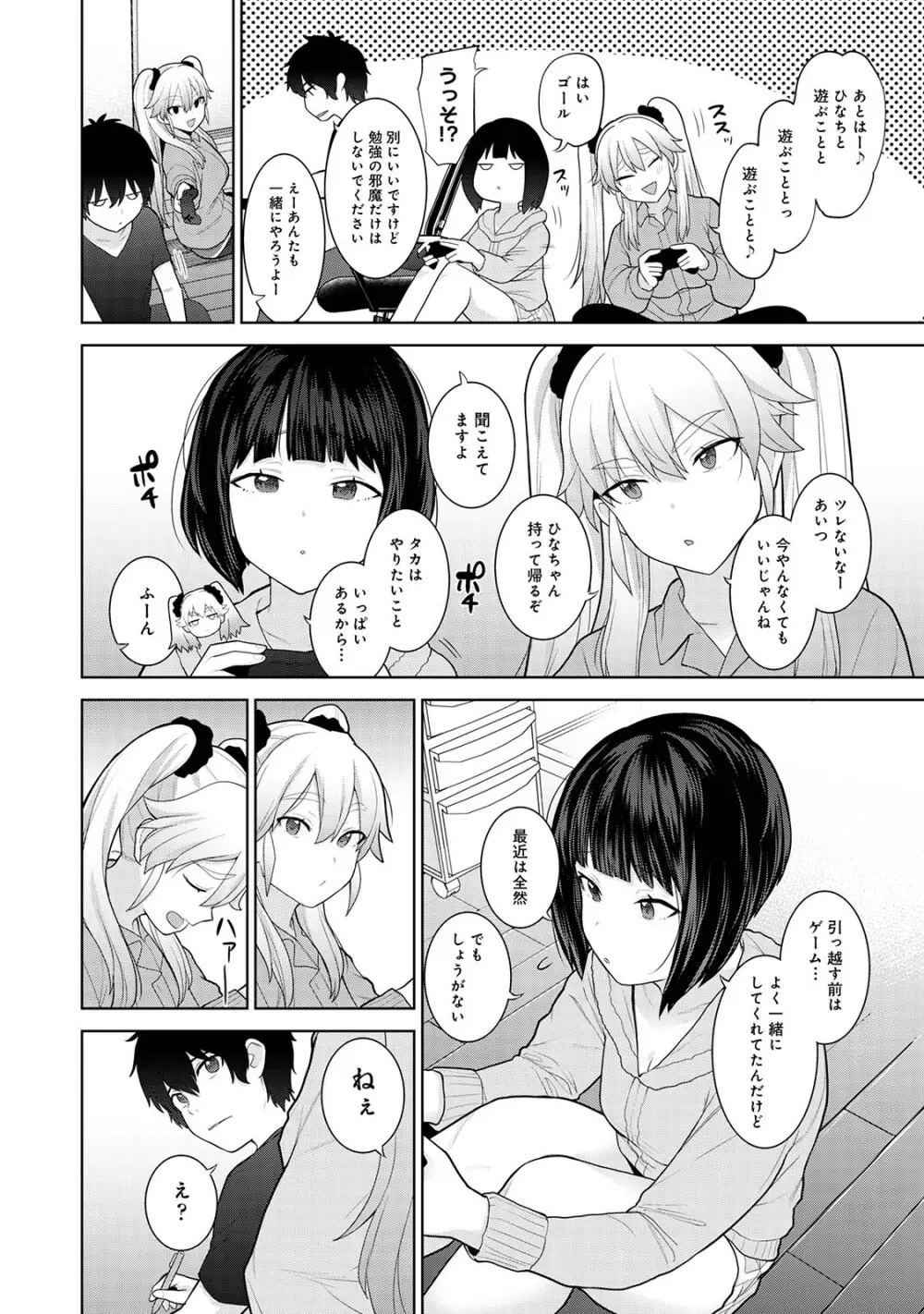 今日から家族、そして恋人。03 Page.6