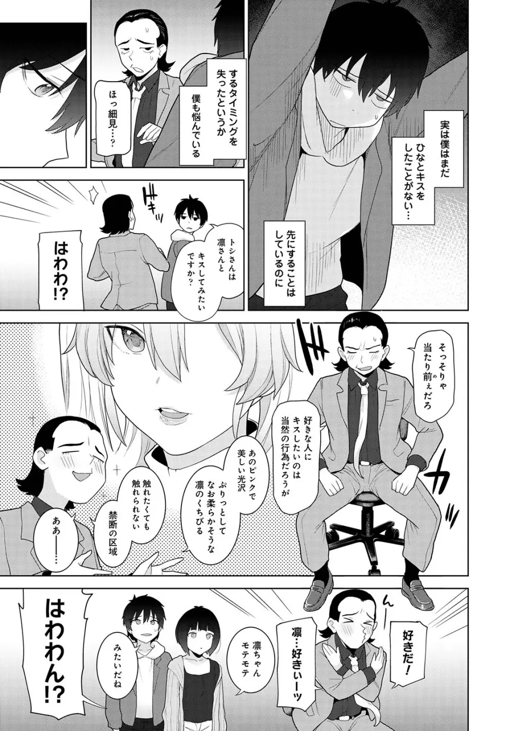 今日から家族、そして恋人。03 Page.65