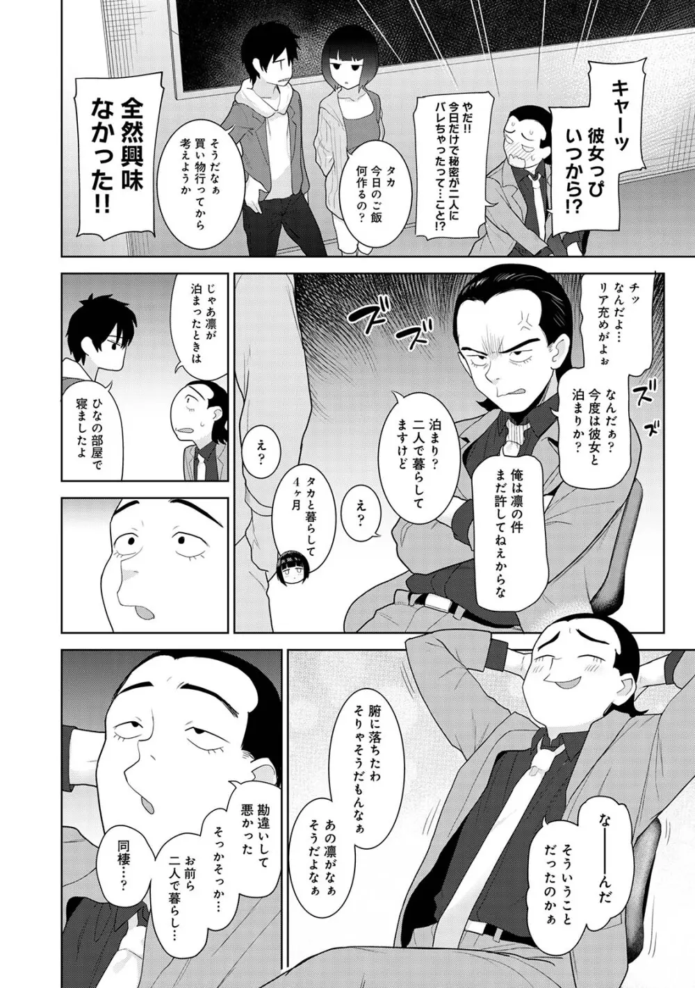 今日から家族、そして恋人。03 Page.66