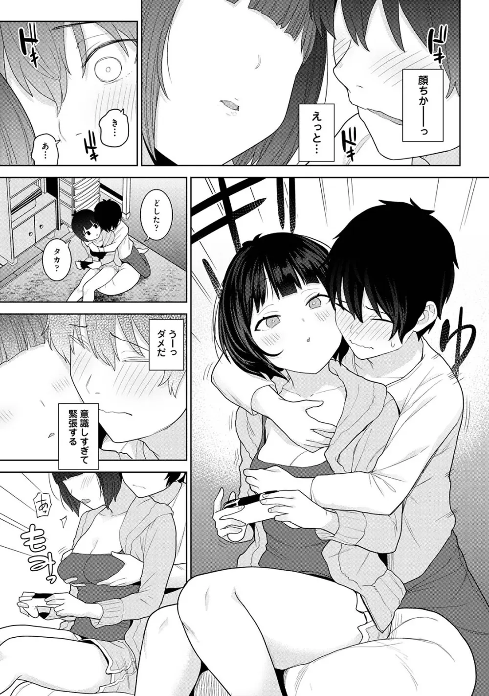 今日から家族、そして恋人。03 Page.69