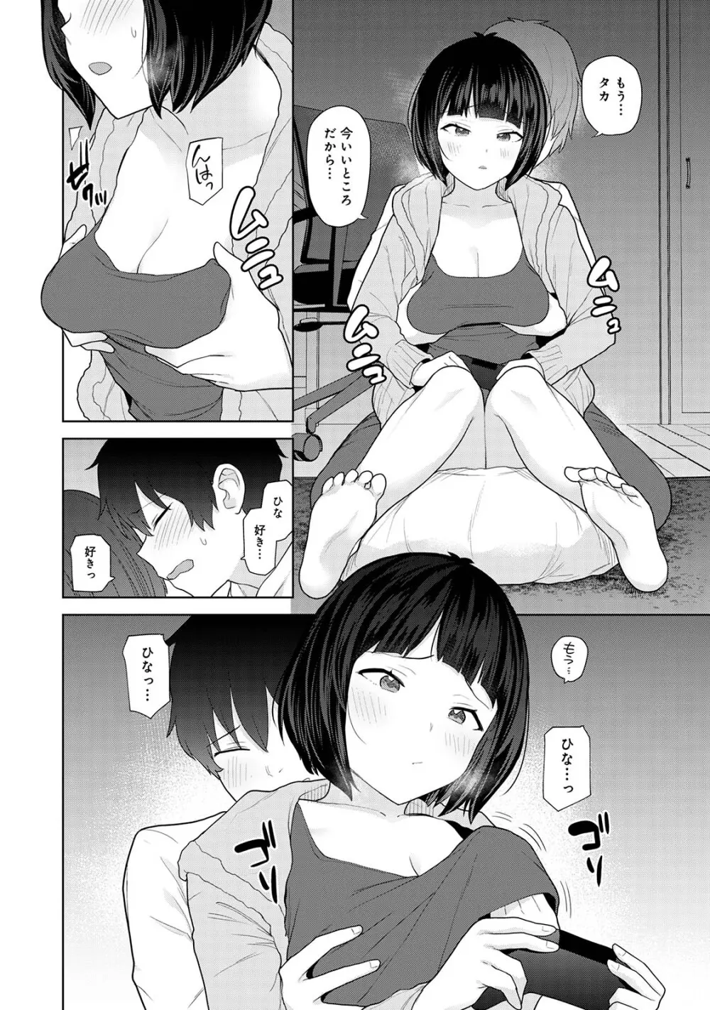 今日から家族、そして恋人。03 Page.70