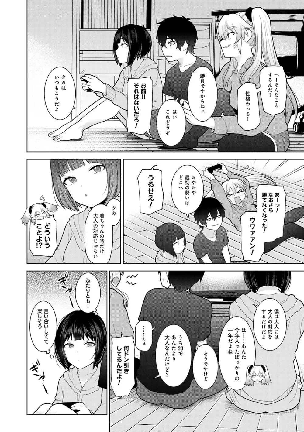 今日から家族、そして恋人。03 Page.8