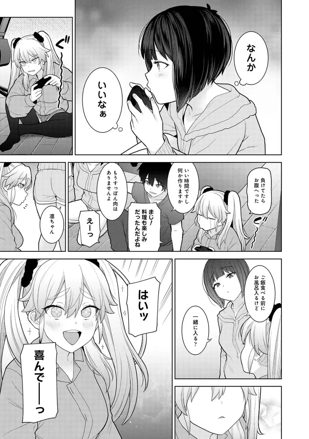 今日から家族、そして恋人。03 Page.9