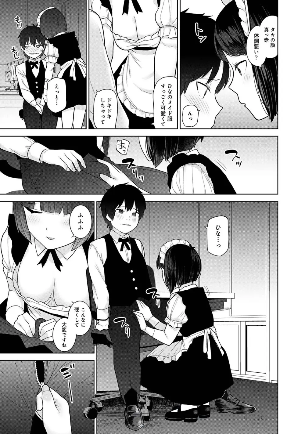 今日から家族、そして恋人。04 Page.97