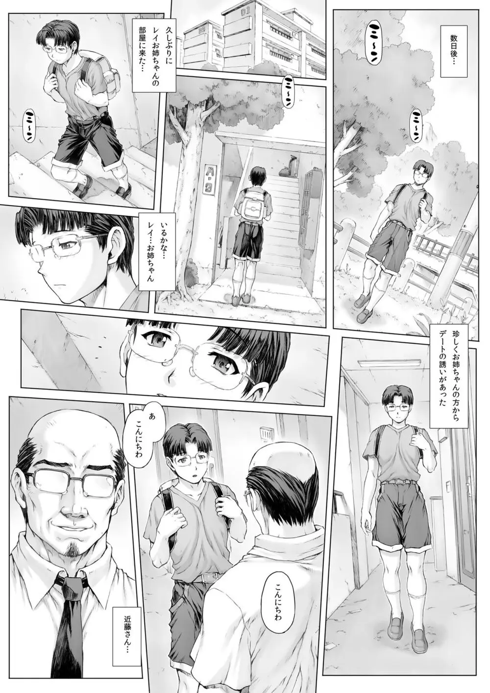 綾波第5回 Page.8