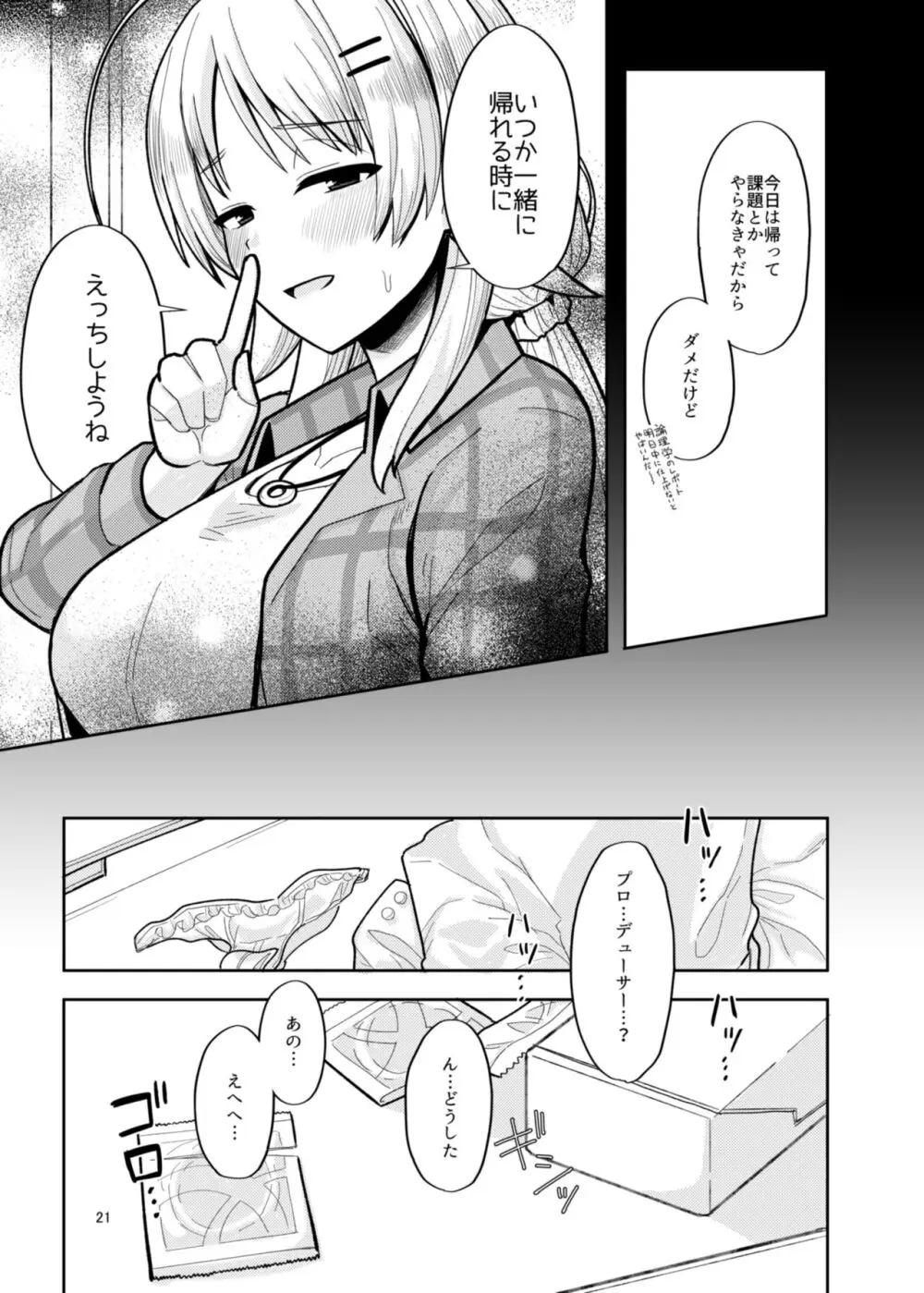 いつか一緒に帰れる時にえっちしようね Page.20