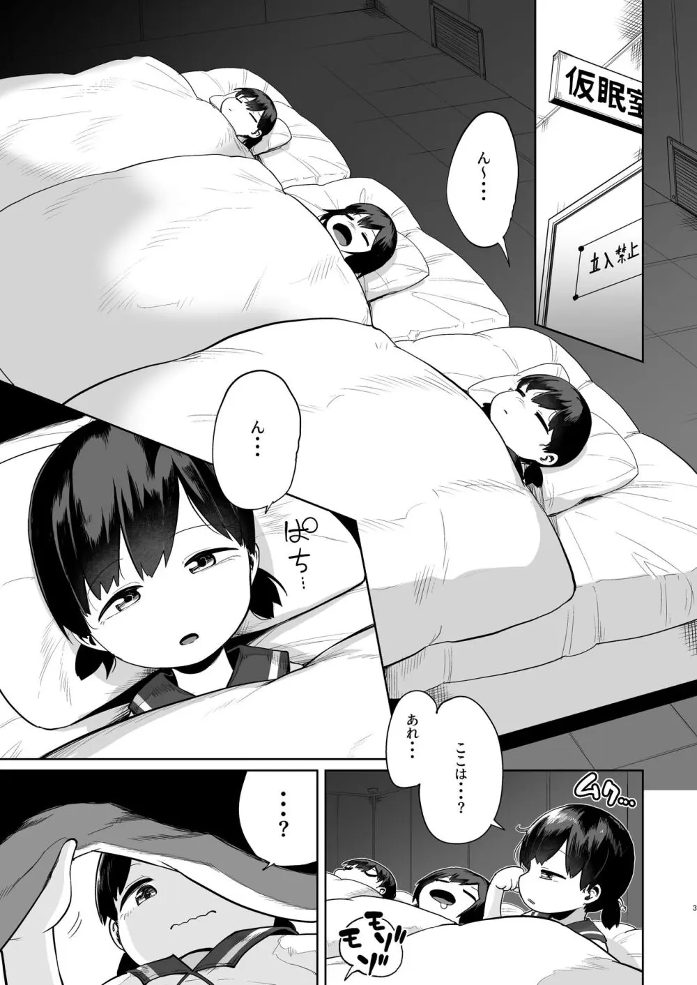 きらいのじかん Page.2