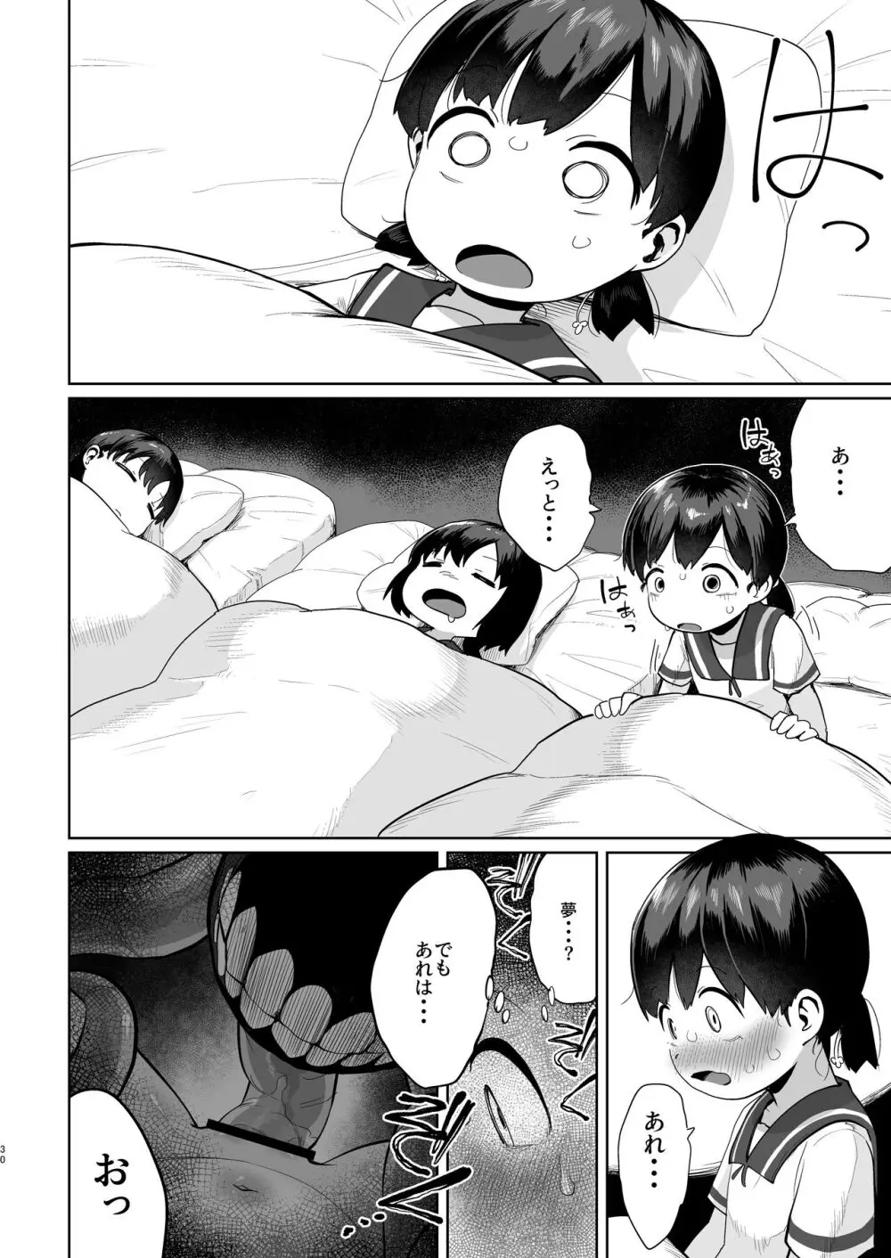 きらいのじかん Page.29