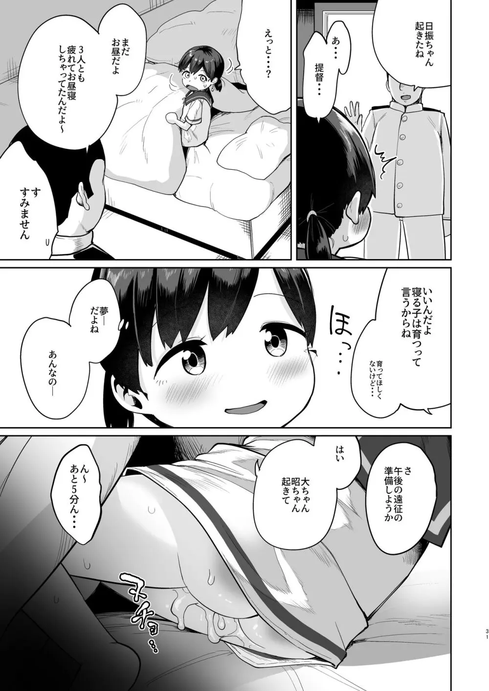 きらいのじかん Page.30