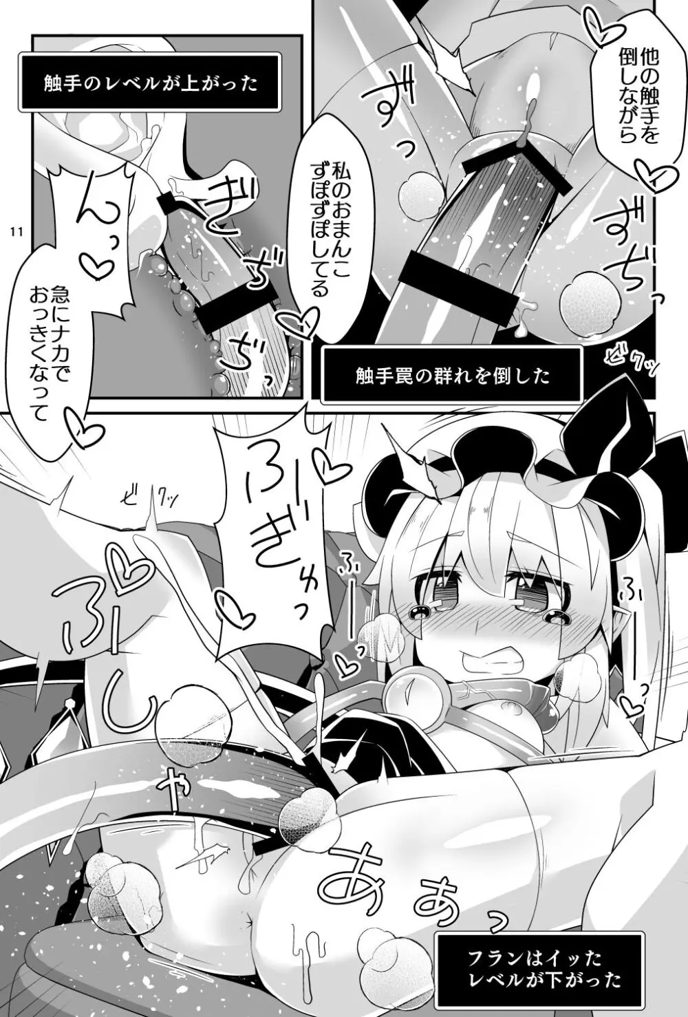 フランちゃんのエロトラップダンジョンMaking love to Hypnotic tentacles 催眠触手といちゃラブ編 Page.11