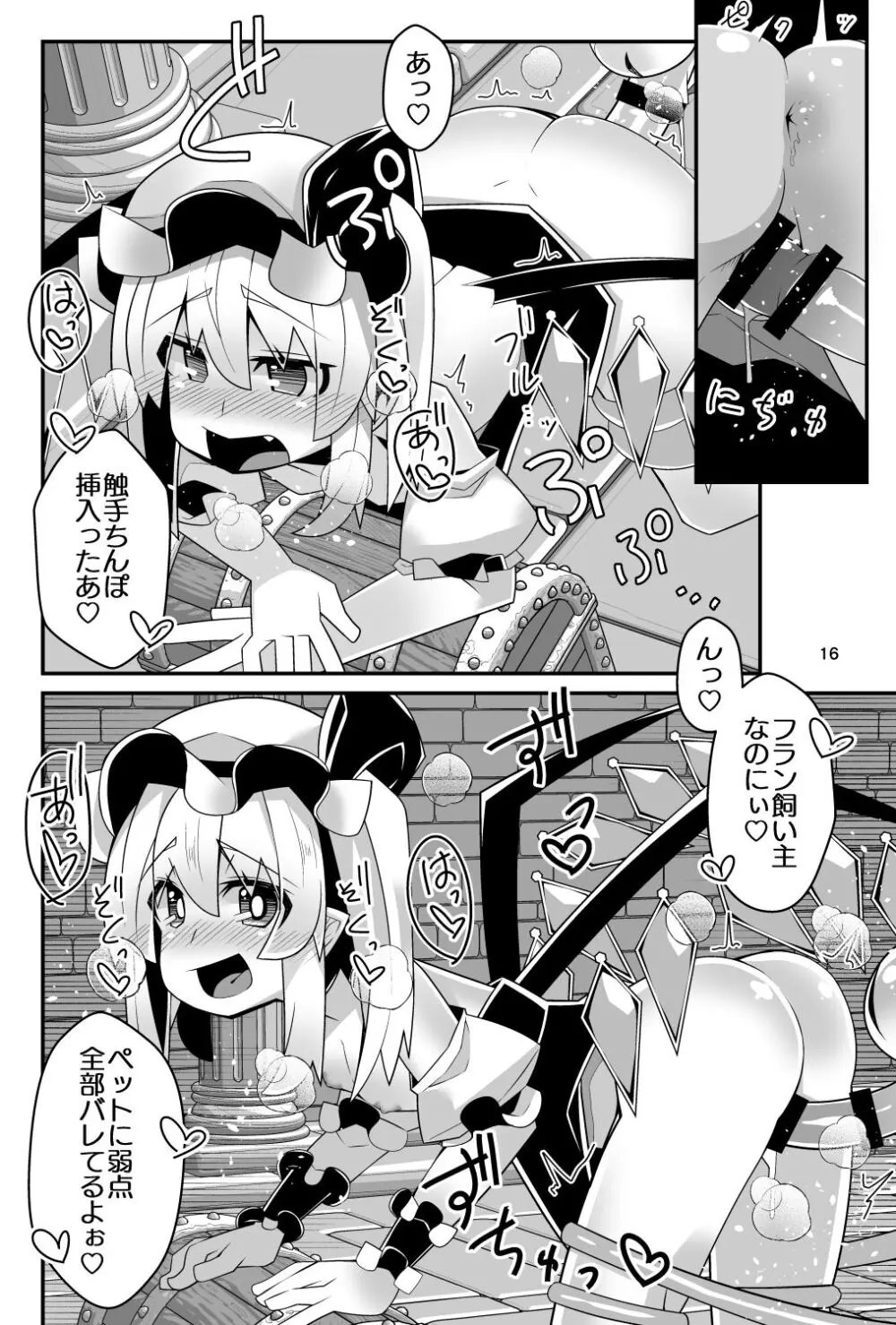 フランちゃんのエロトラップダンジョンMaking love to Hypnotic tentacles 催眠触手といちゃラブ編 Page.16