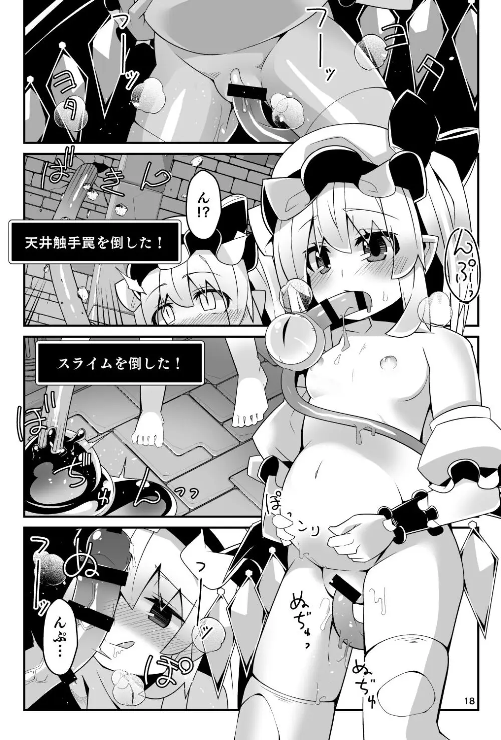 フランちゃんのエロトラップダンジョンMaking love to Hypnotic tentacles 催眠触手といちゃラブ編 Page.18