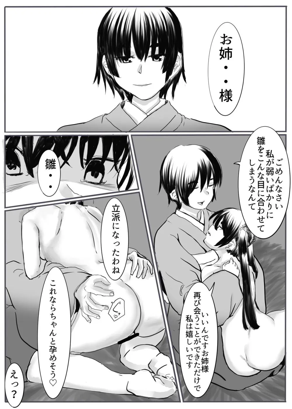 鬼狩り2 Page.32