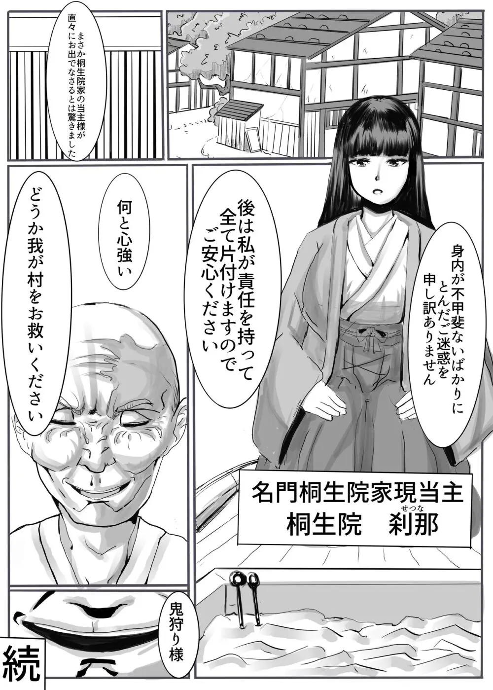 鬼狩り2 Page.60