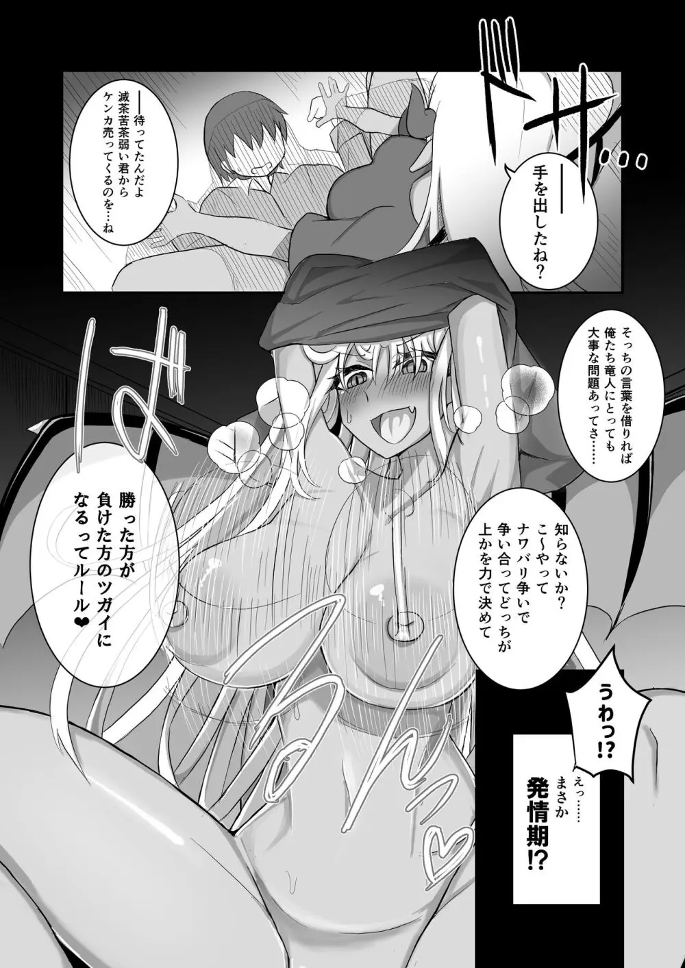 おそわれ!デカチチボーイッシュ竜娘!! Page.49