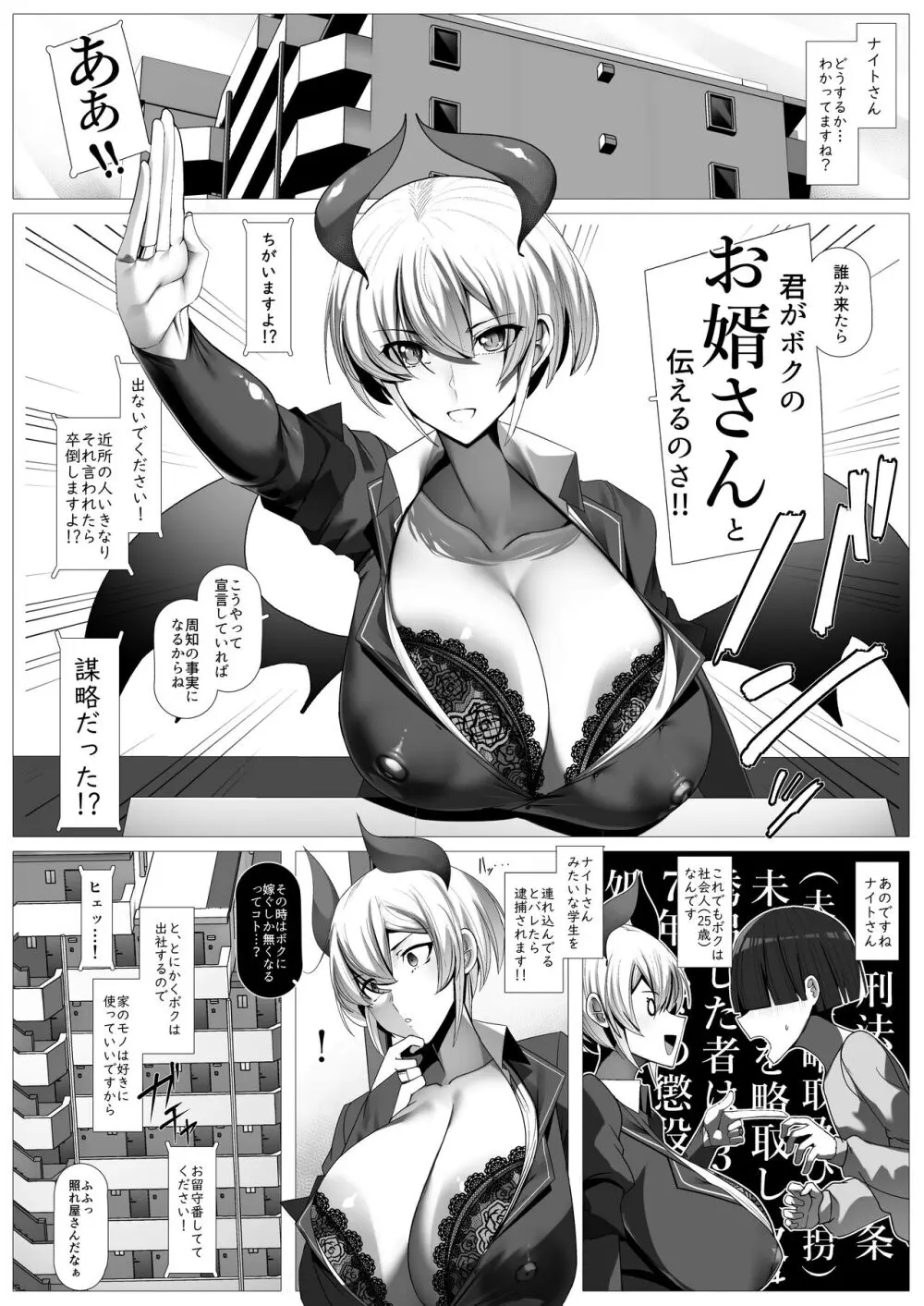 おしかけ!王子様系デカチチボーイッシュ淫魔!! Page.14