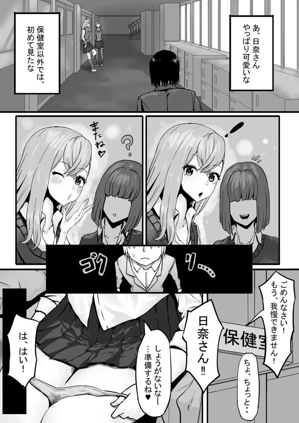 優等生ノ性制度 Page.13