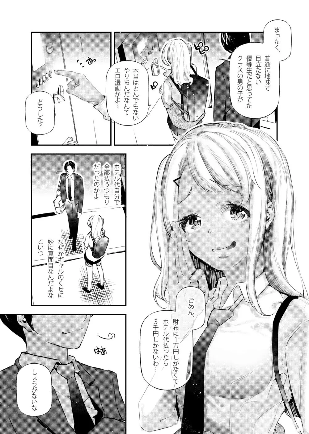 男女の貞操観念が逆になった世界。2 Page.30