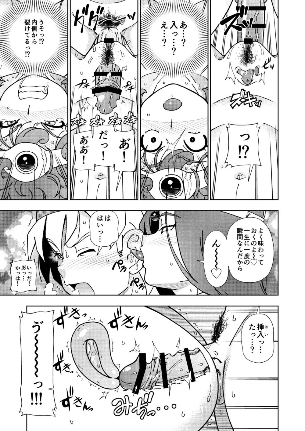 [ケンソウオガワ (フクダーダ)] ぱふぱふの書(天)上巻 (ドラゴンクエストIV) [DL版] Page.26