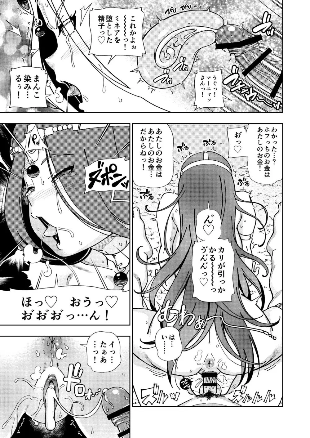 [ケンソウオガワ (フクダーダ)] ぱふぱふの書(天)上巻 (ドラゴンクエストIV) [DL版] Page.66