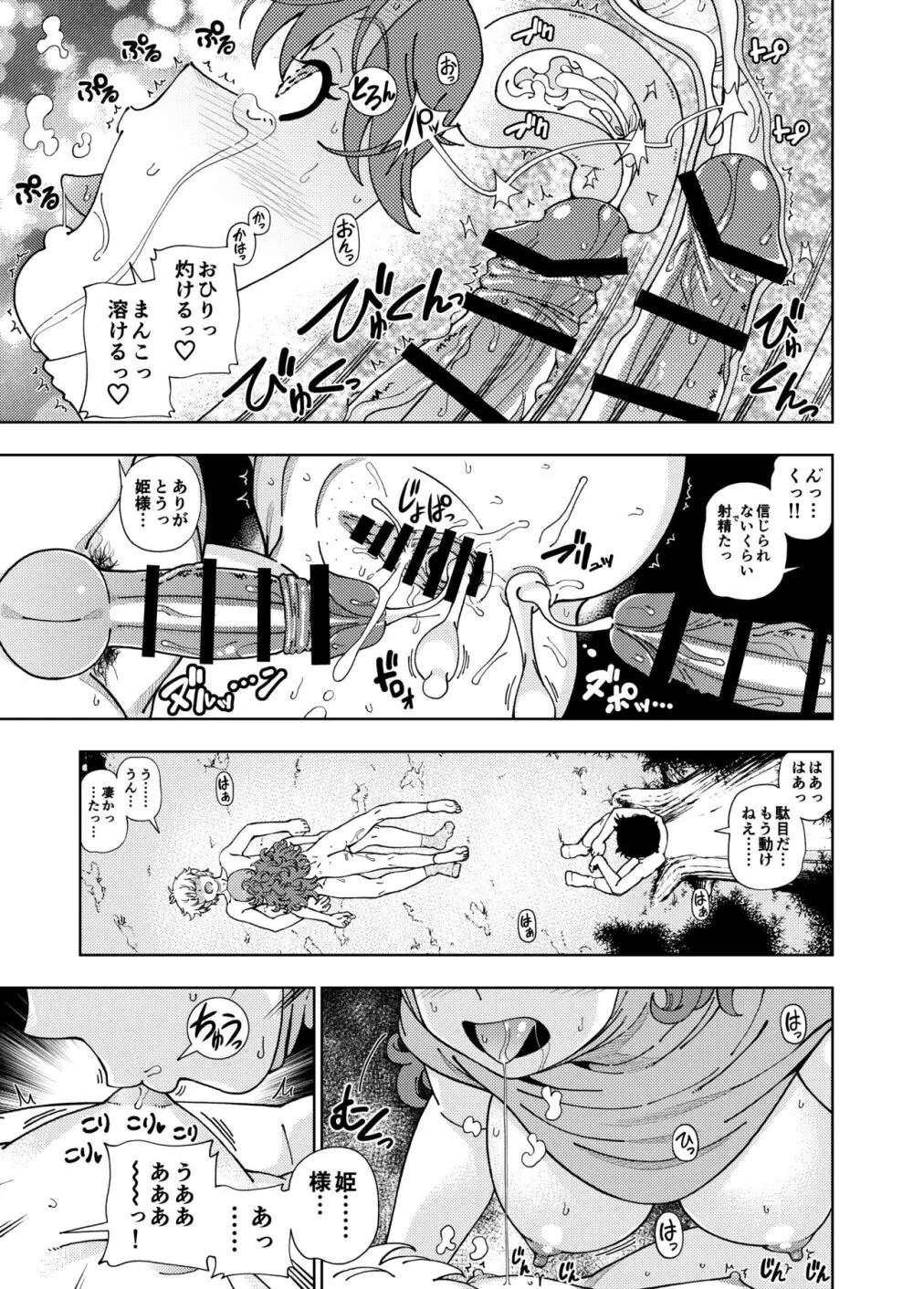 ぱふぱふの書 Page.76