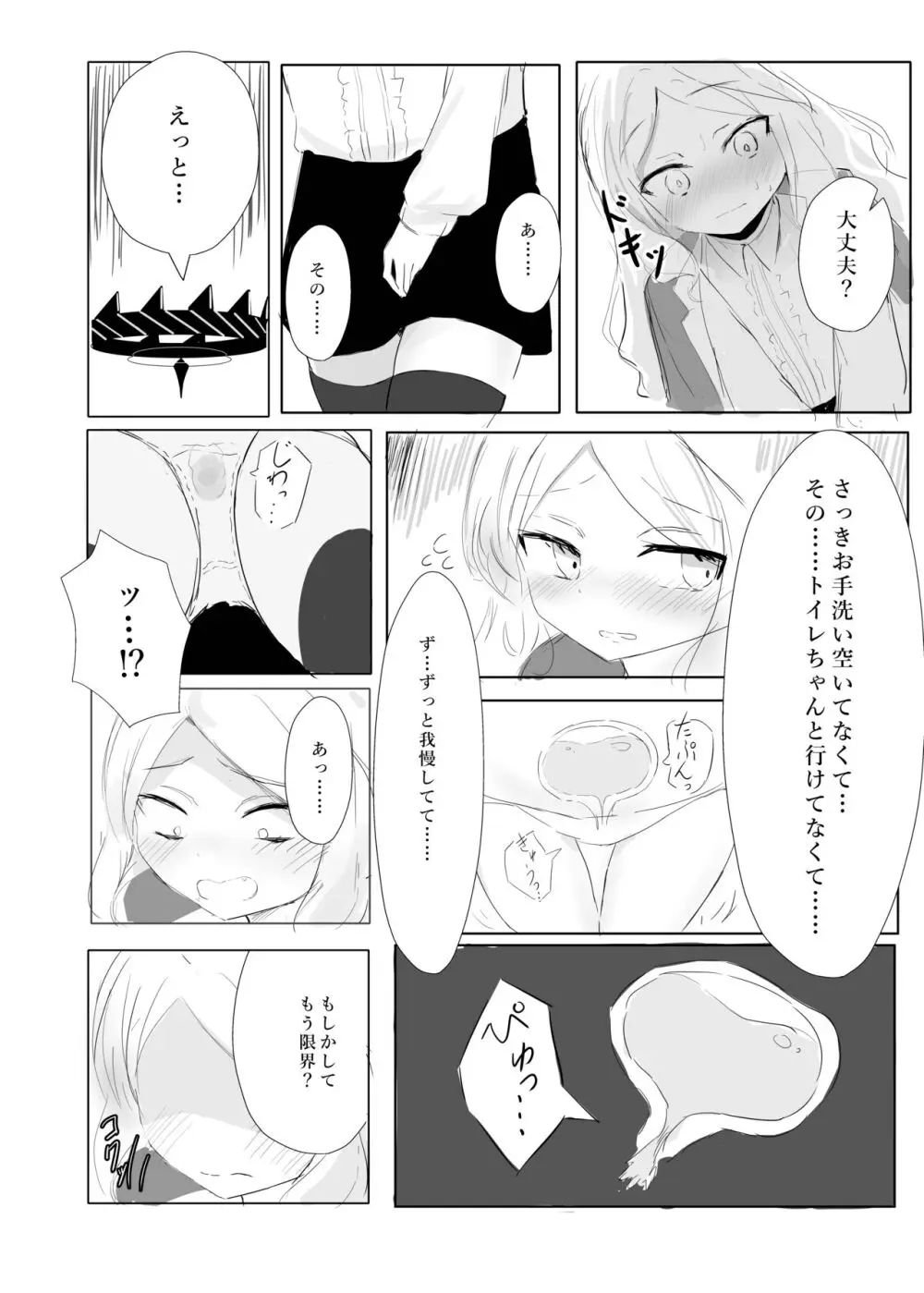 空崎ヒナの決壊 Page.10