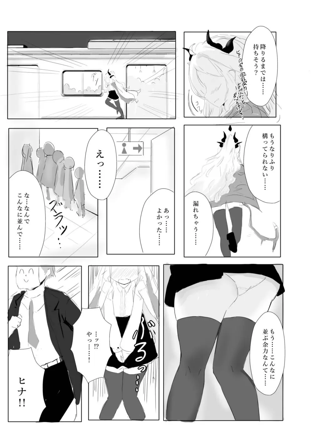 空崎ヒナの決壊 Page.11