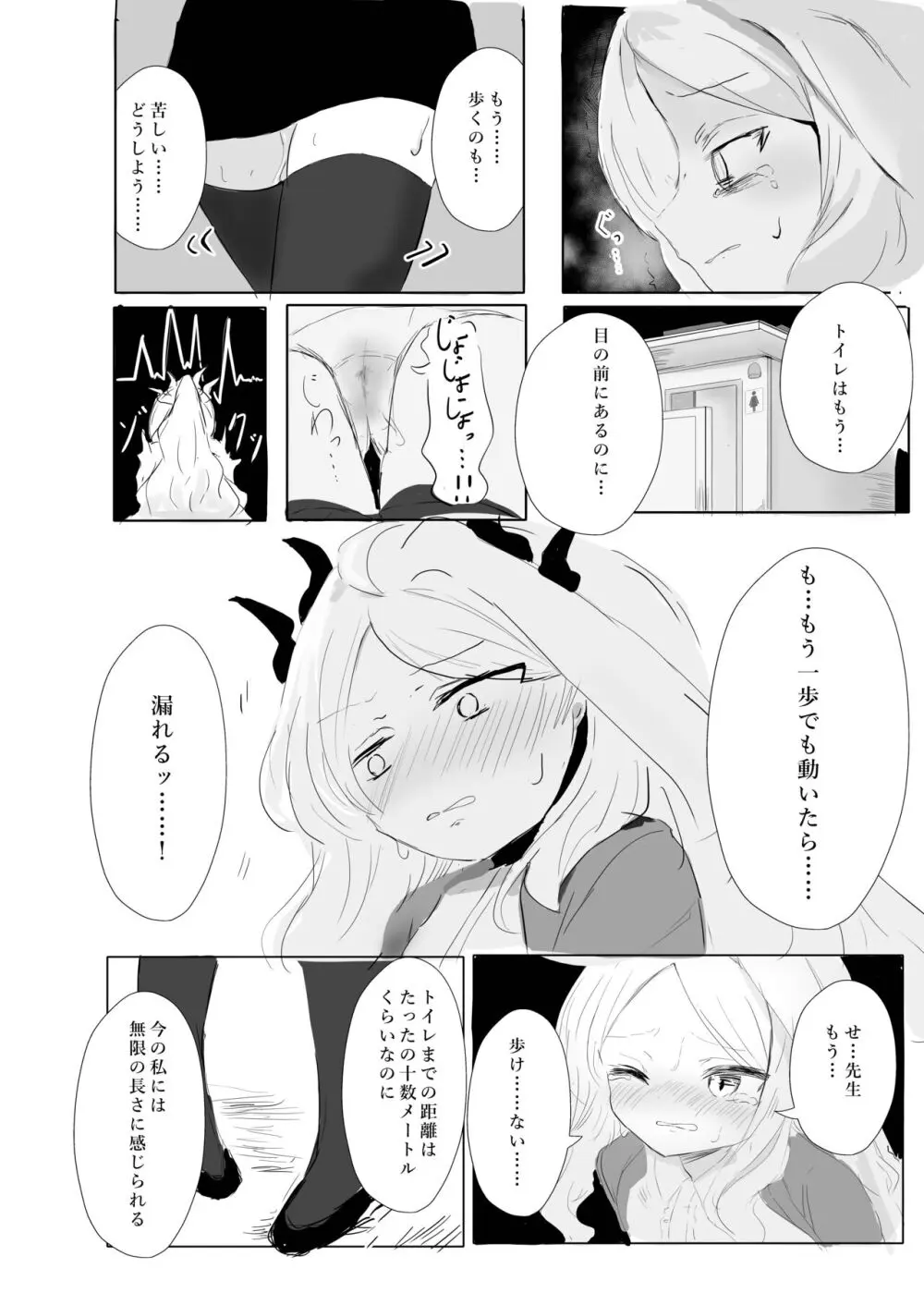 空崎ヒナの決壊 Page.14