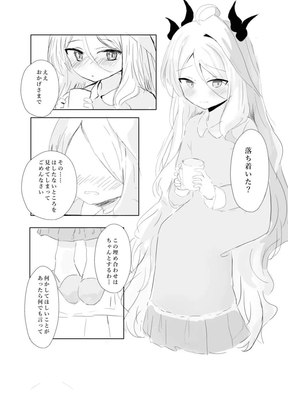 空崎ヒナの決壊 Page.20