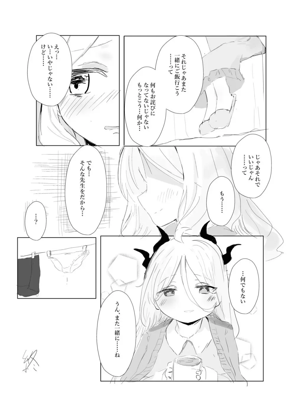 空崎ヒナの決壊 Page.21