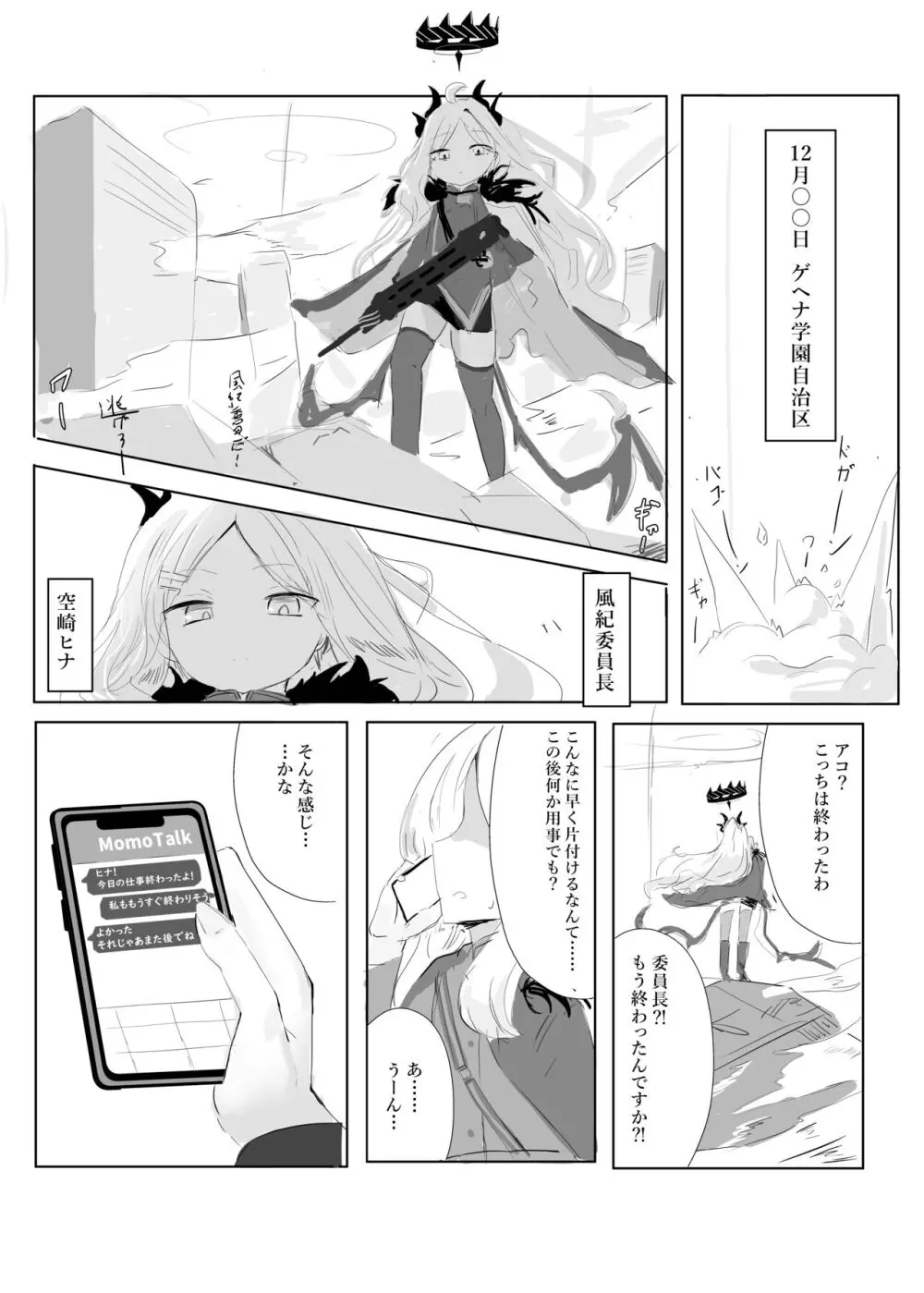 空崎ヒナの決壊 Page.3