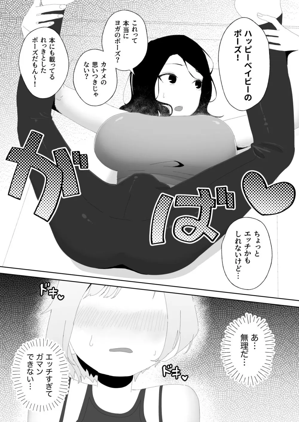 ヨガって♡コスって♡イキまくり♡ Page.15