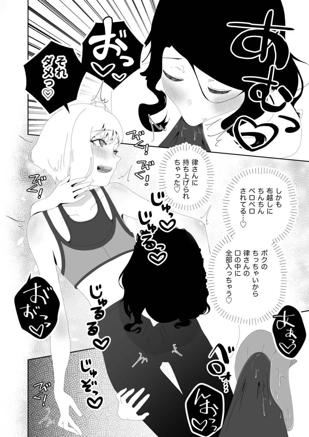 ヨガって♡コスって♡イキまくり♡ Page.18