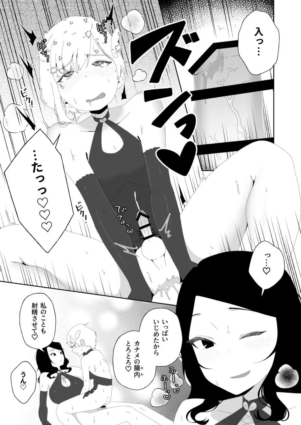 ヨガって♡コスって♡イキまくり♡ Page.29