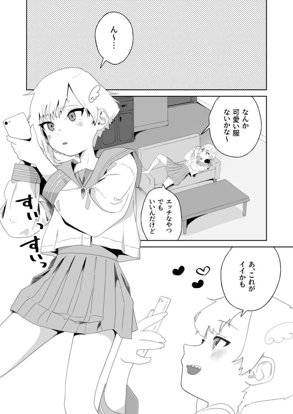 ヨガって♡コスって♡イキまくり♡ Page.3