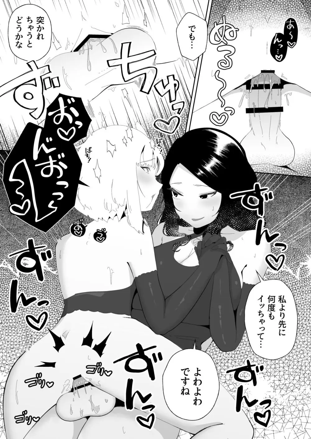 ヨガって♡コスって♡イキまくり♡ Page.31