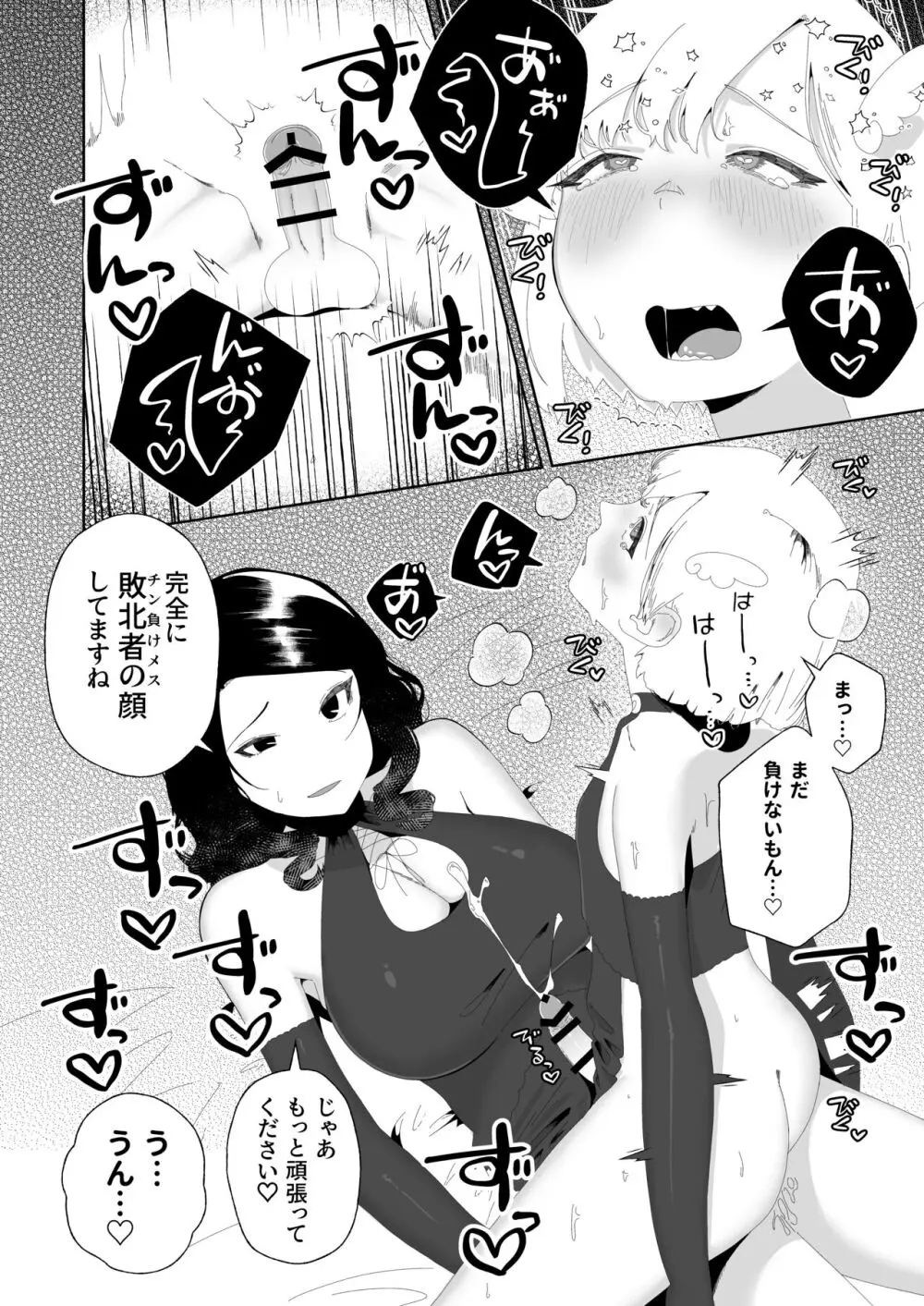 ヨガって♡コスって♡イキまくり♡ Page.32