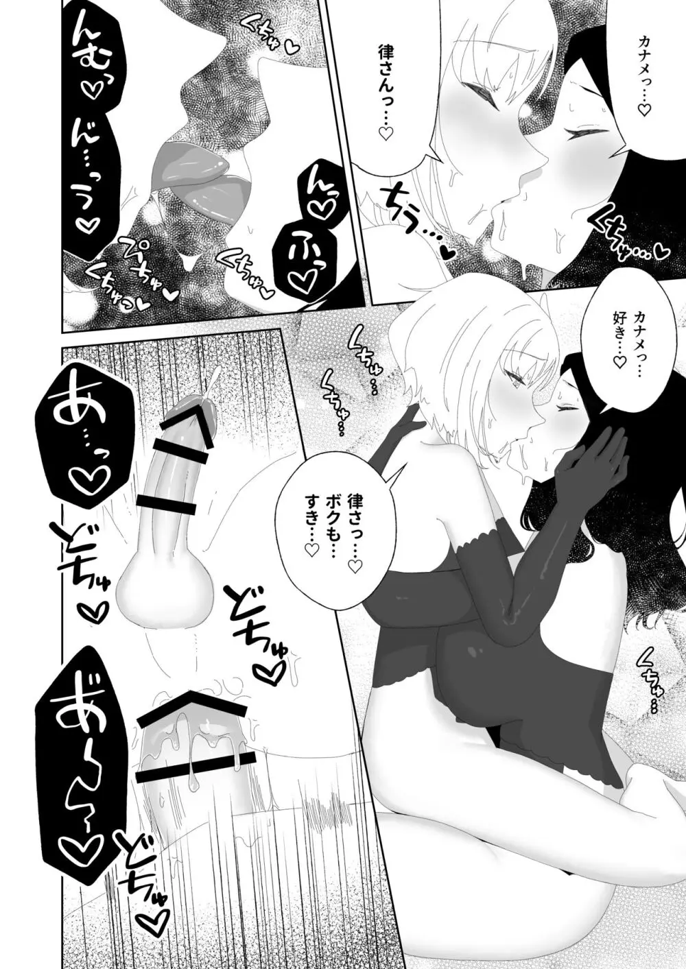 ヨガって♡コスって♡イキまくり♡ Page.36